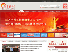 Tablet Screenshot of bjdch.gov.cn